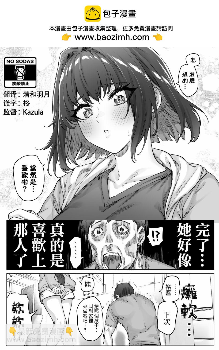 每天逐漸變得嬌而不傲的傲傲傲傲傲傲嬌系女生 - 第60話 - 1