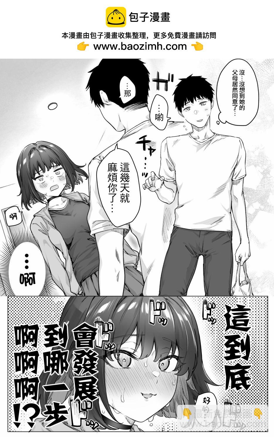 每天逐漸變得嬌而不傲的傲傲傲傲傲傲嬌系女生 - 第70話 - 1