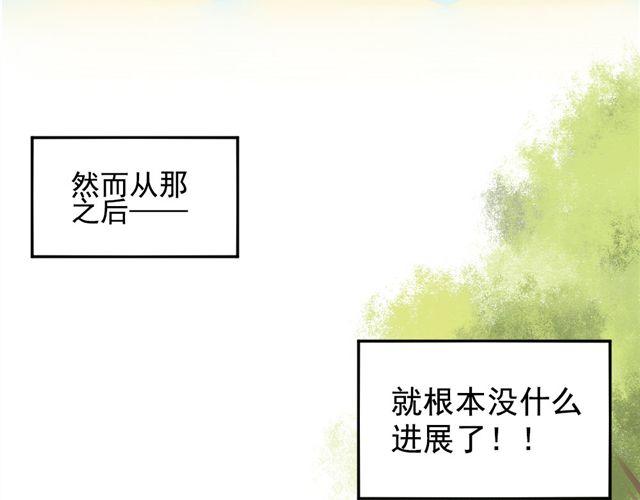 美味的你 - 第3話 情敵出現 - 2