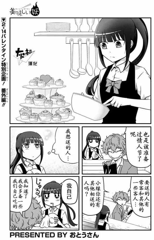 美味的妖怪 - 番外 - 1