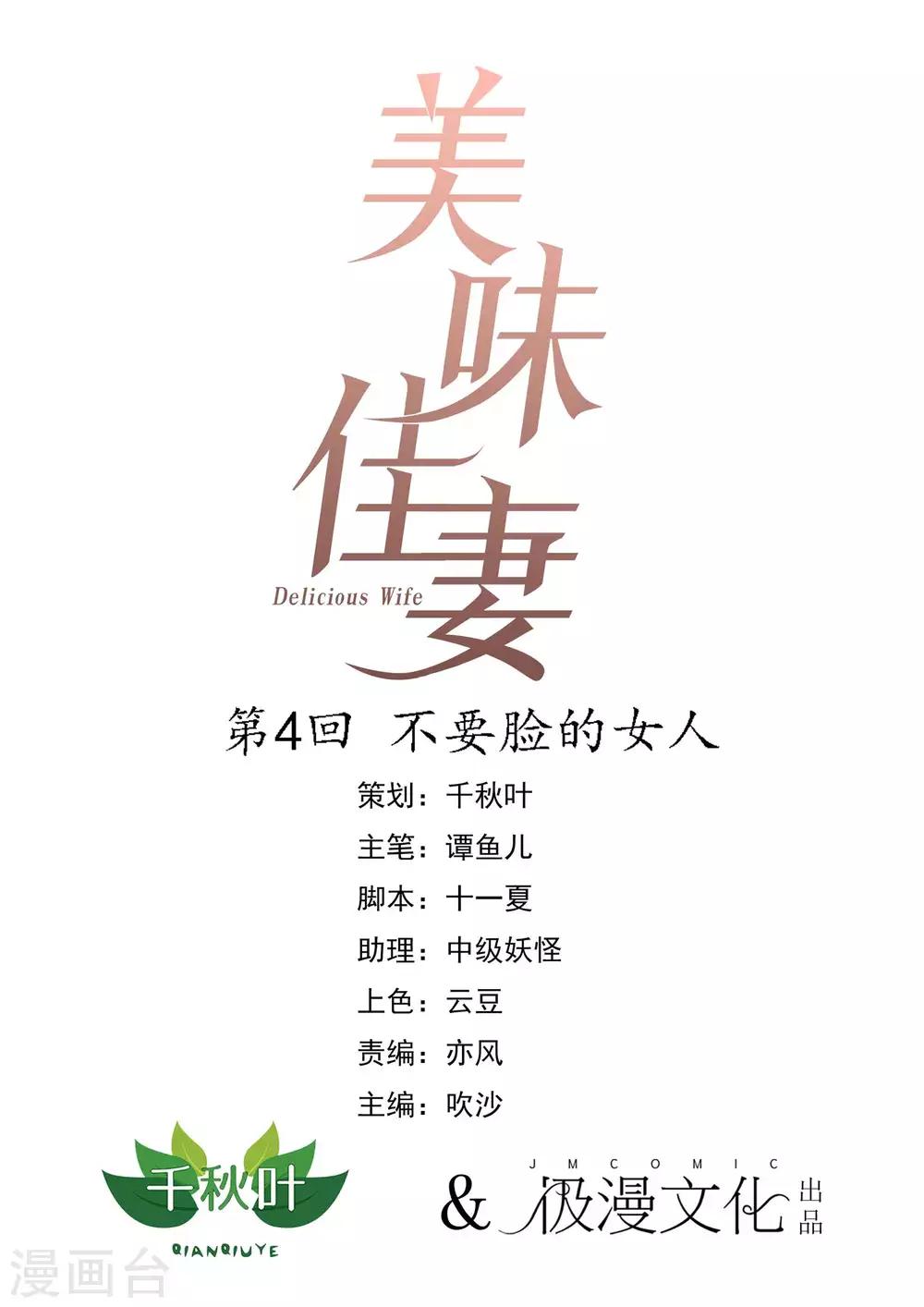 美味佳妻 - 第4話 不要臉的女人 - 1