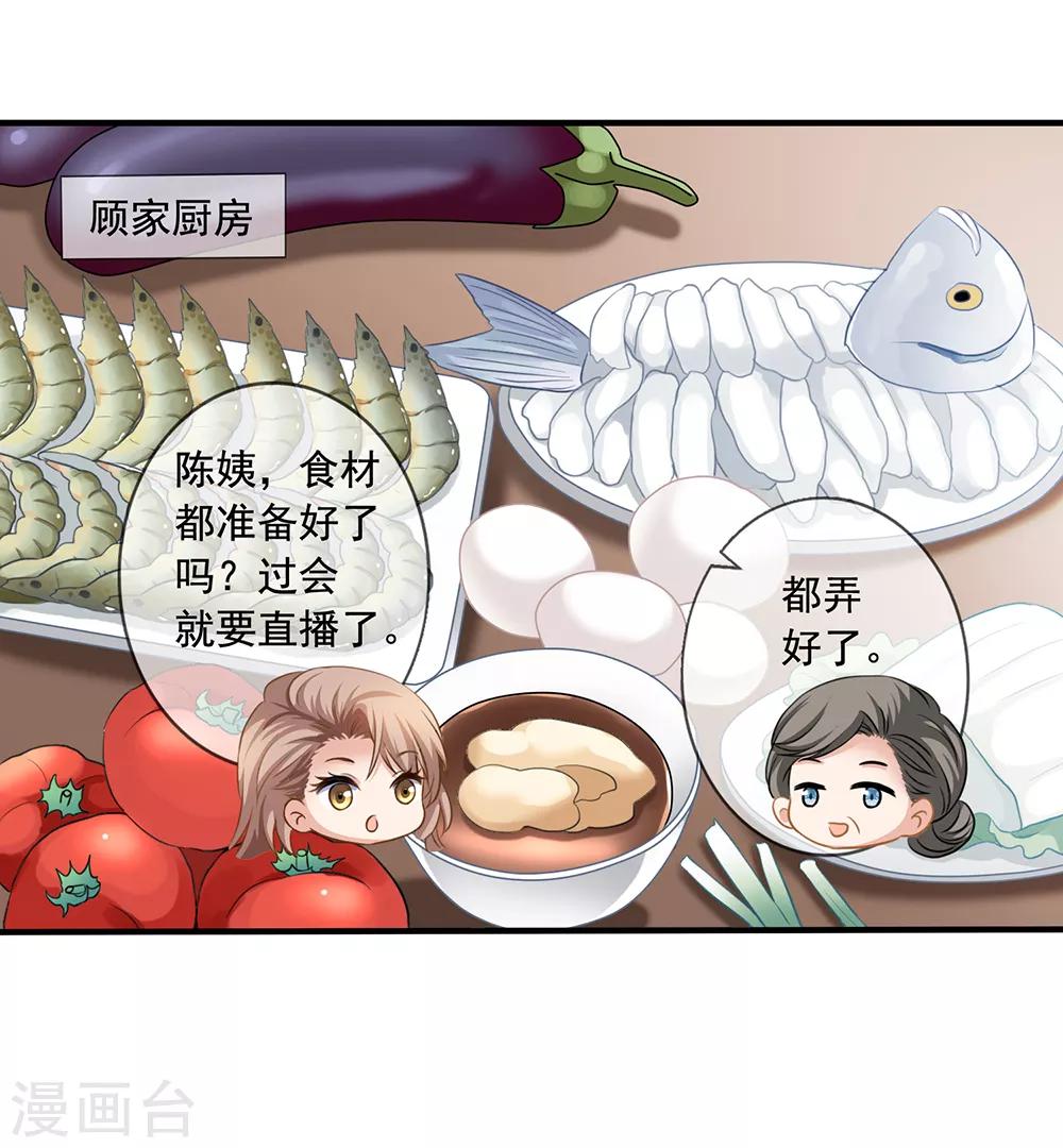 美味佳妻 - 第8話 直播 - 2
