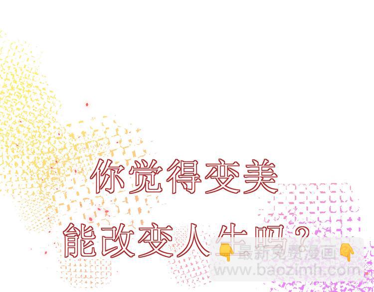 美顏心動遊戲 - 預告 - 3