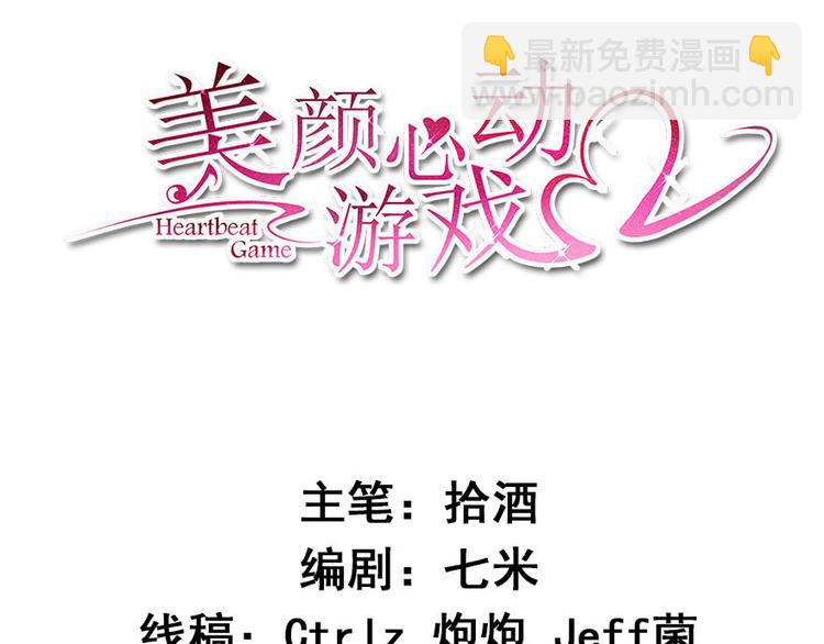 美顏心動遊戲 - 第16話 練習的困境(1/3) - 3