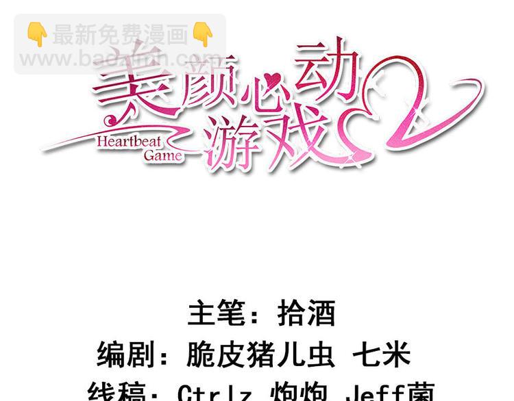 美顏心動遊戲 - 第2話今天開始做美少女(1/3) - 3
