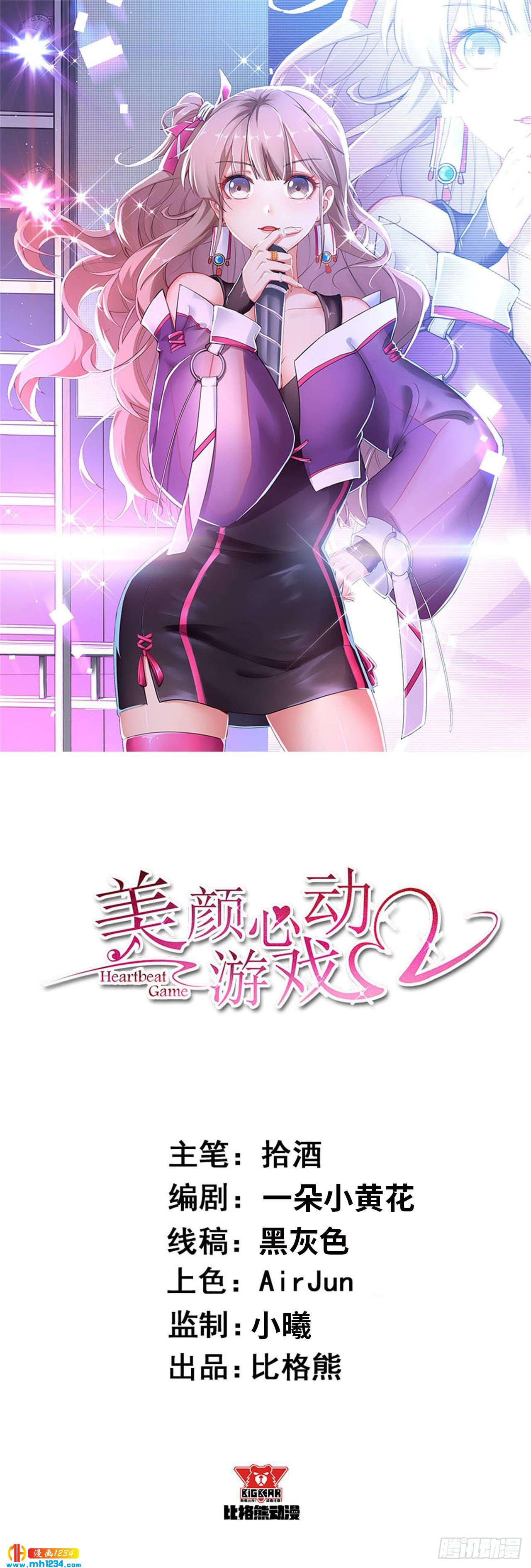 美顏心動遊戲 - 第72話 女朋友 - 1