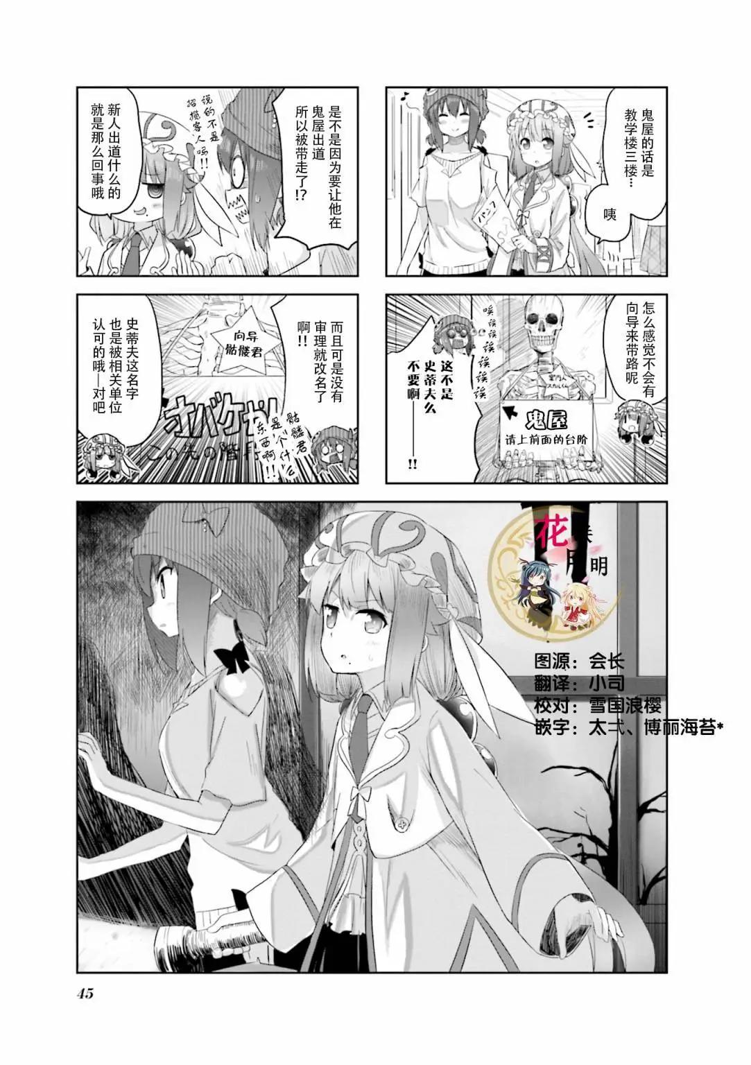 美夜子老師 - 第21話 - 1