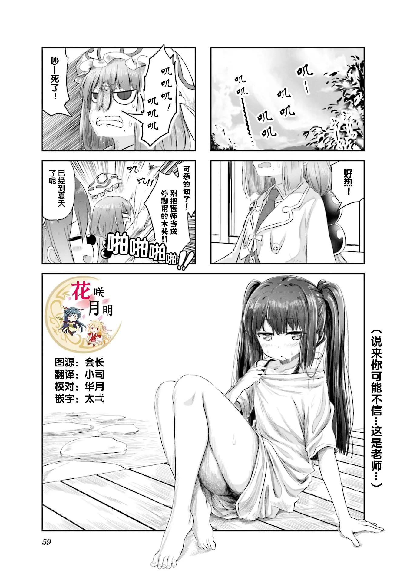 美夜子老師 - 第23話 - 1
