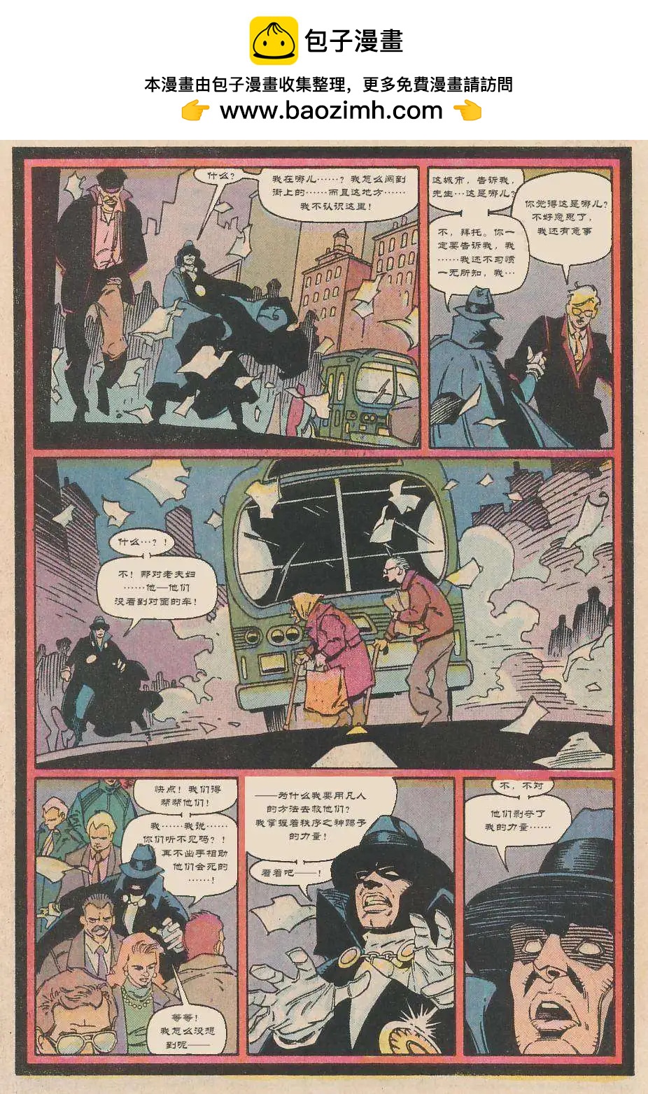 魅影陌客V3 - 第03卷 - 2