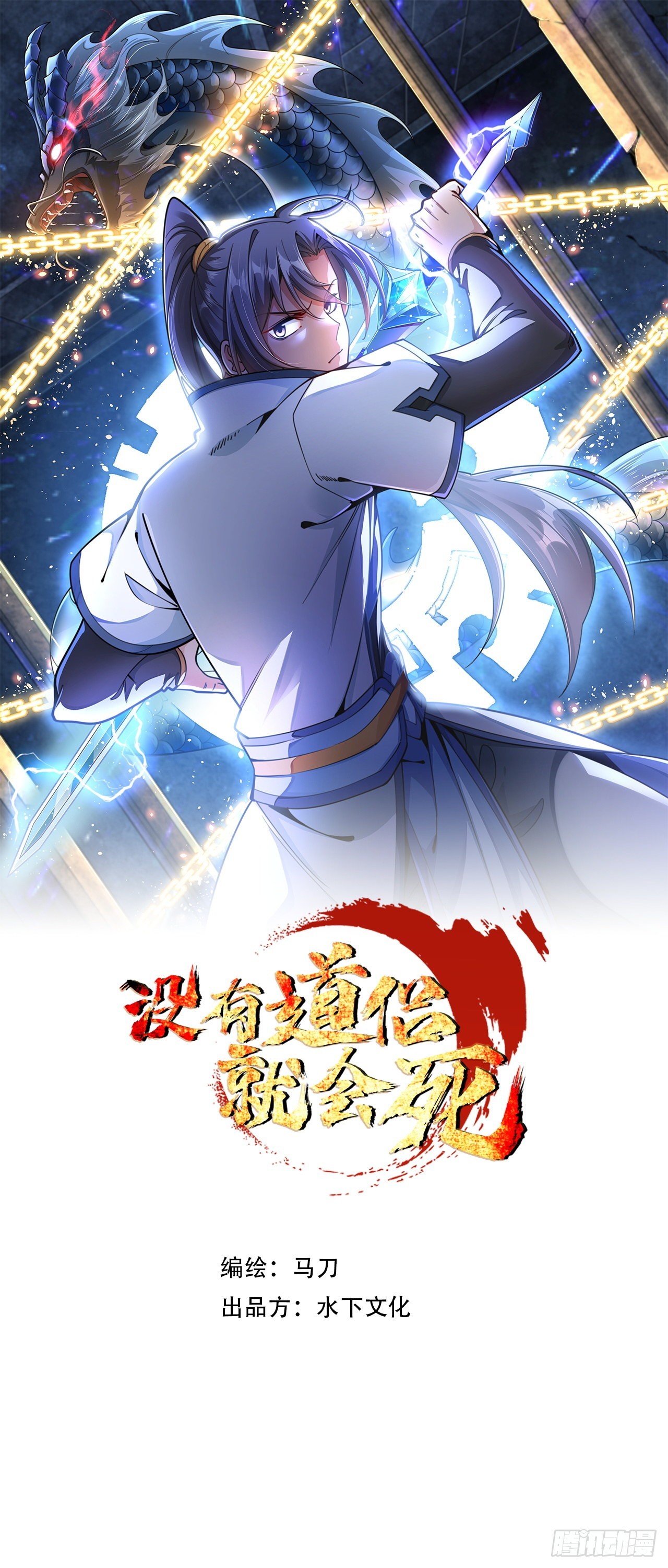 沒有道侶就會死 - 第32話 兩肋插刀 - 1