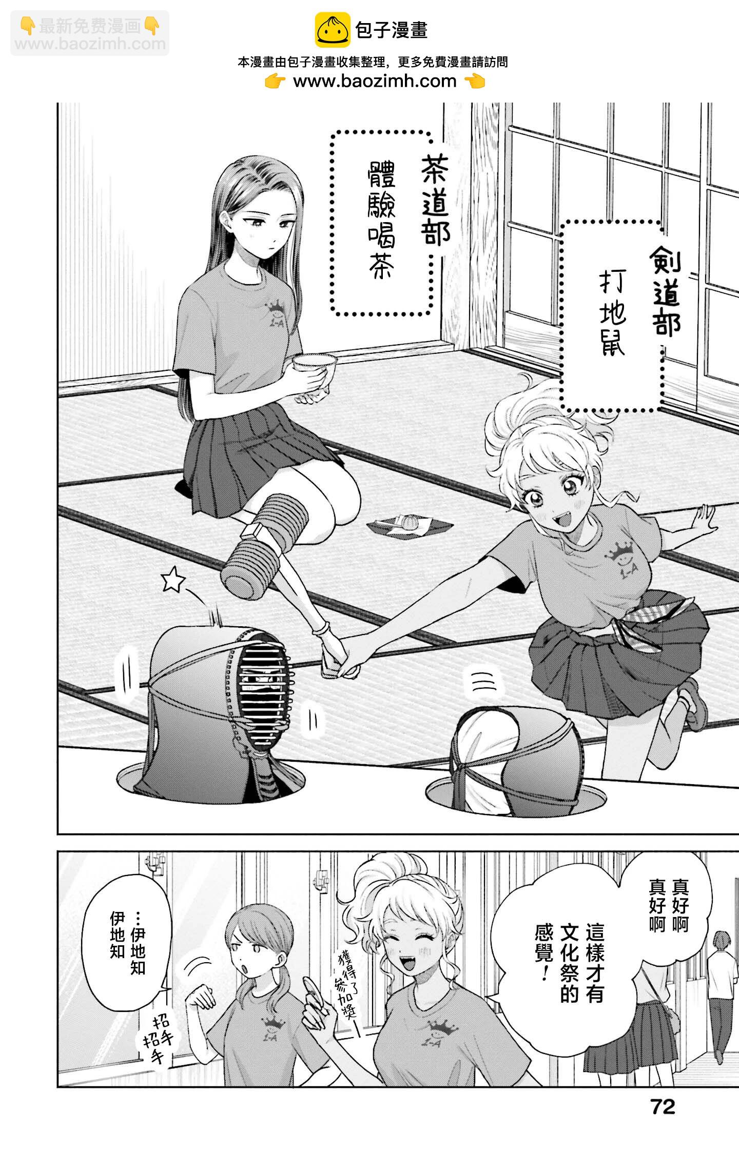 沒有辣妹會對阿宅溫柔!? - 第26話 - 2