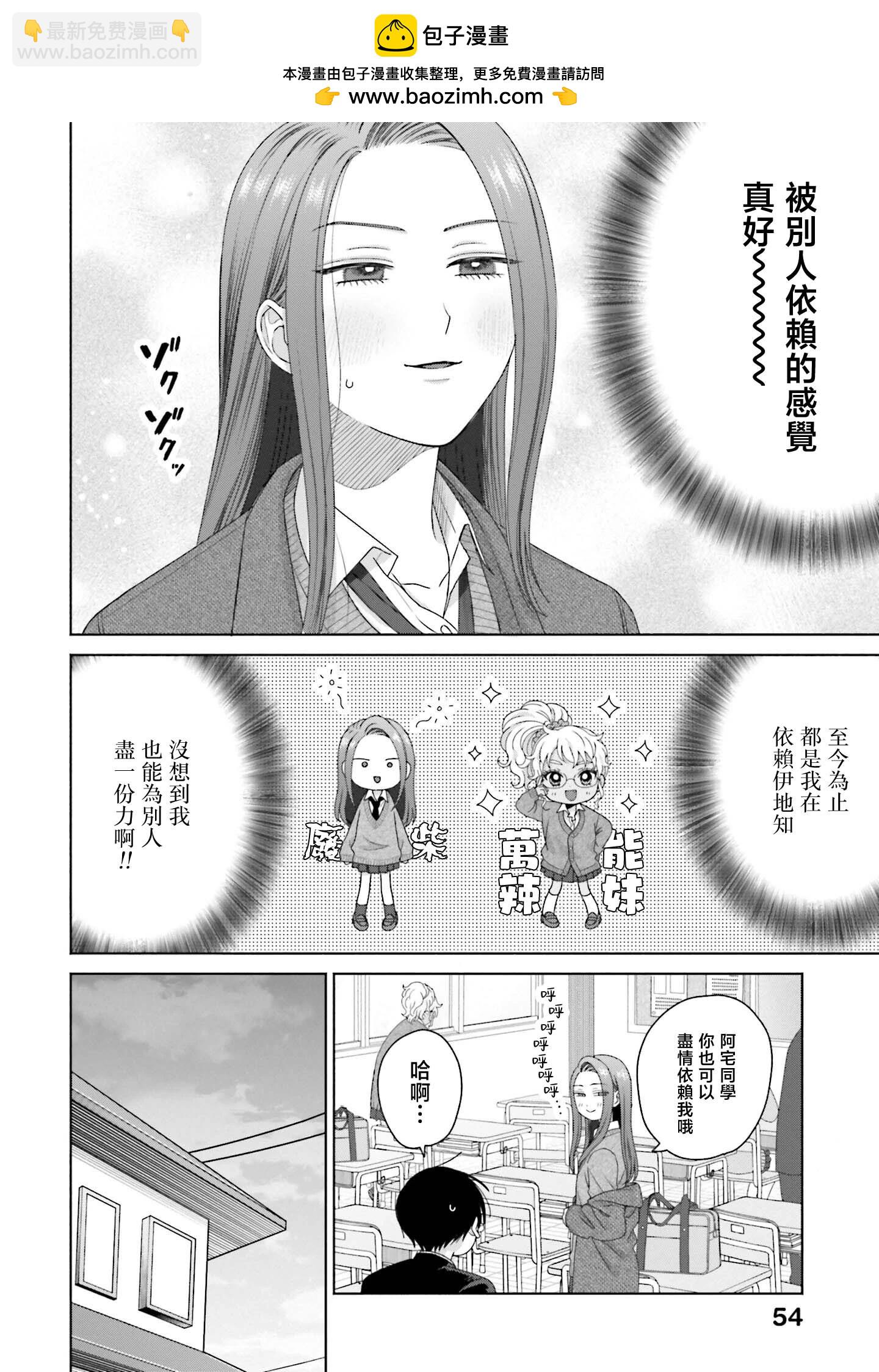 沒有辣妹會對阿宅溫柔!? - 第48話 - 2