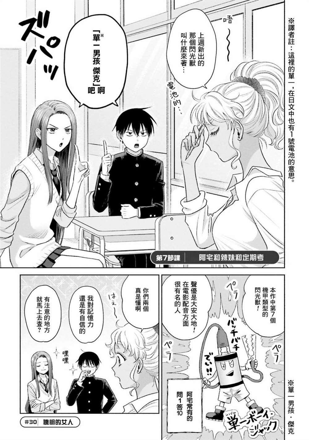 沒有辣妹會對阿宅溫柔!? - 第7話 - 1