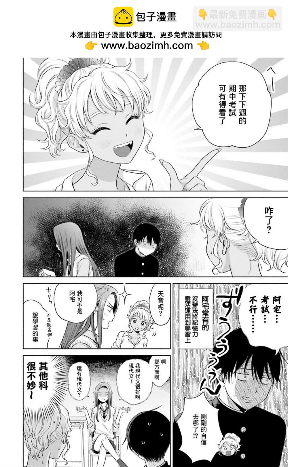 沒有辣妹會對阿宅溫柔!? - 第7話 - 2