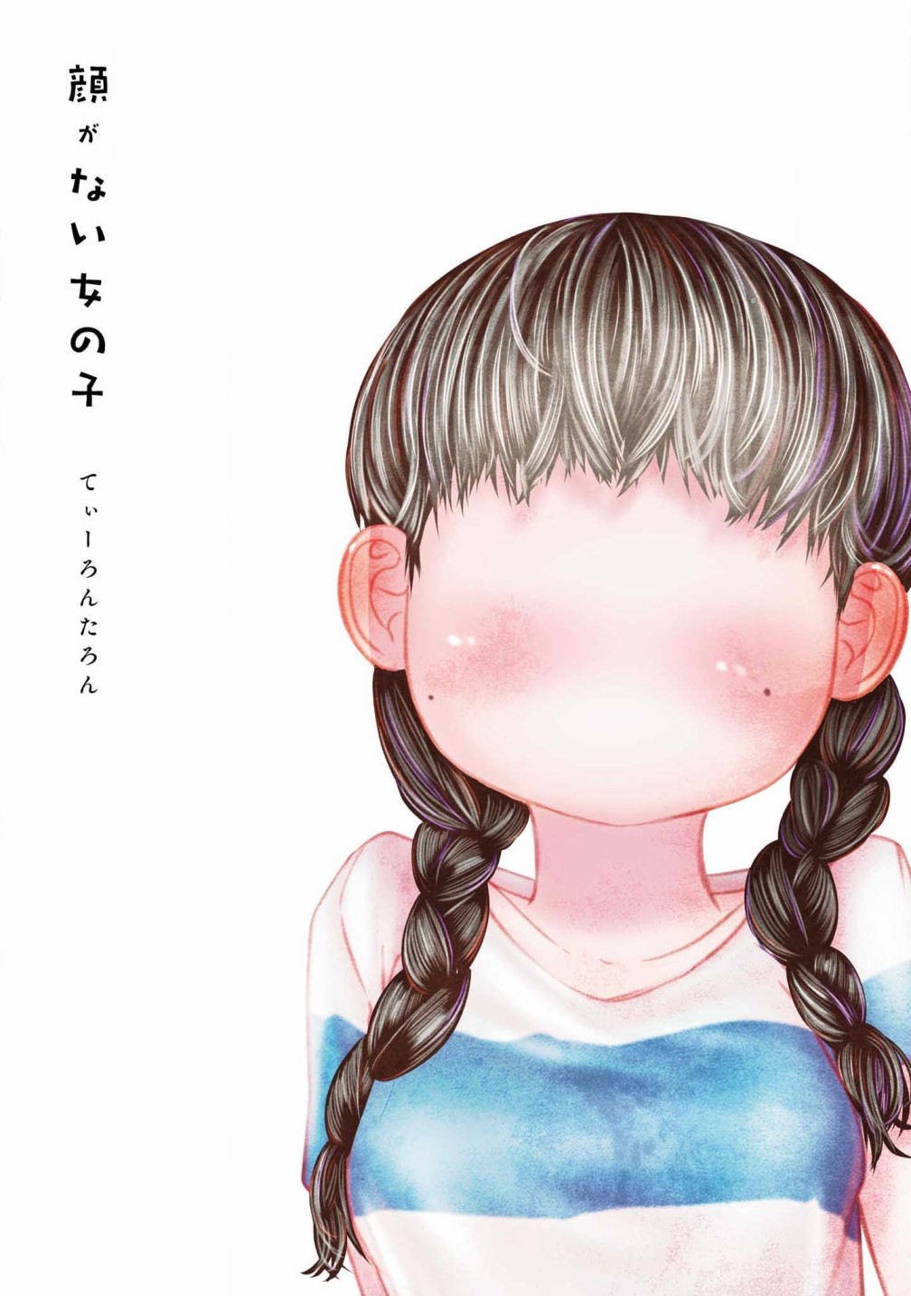 沒有臉的女孩子 - 第01話 - 2