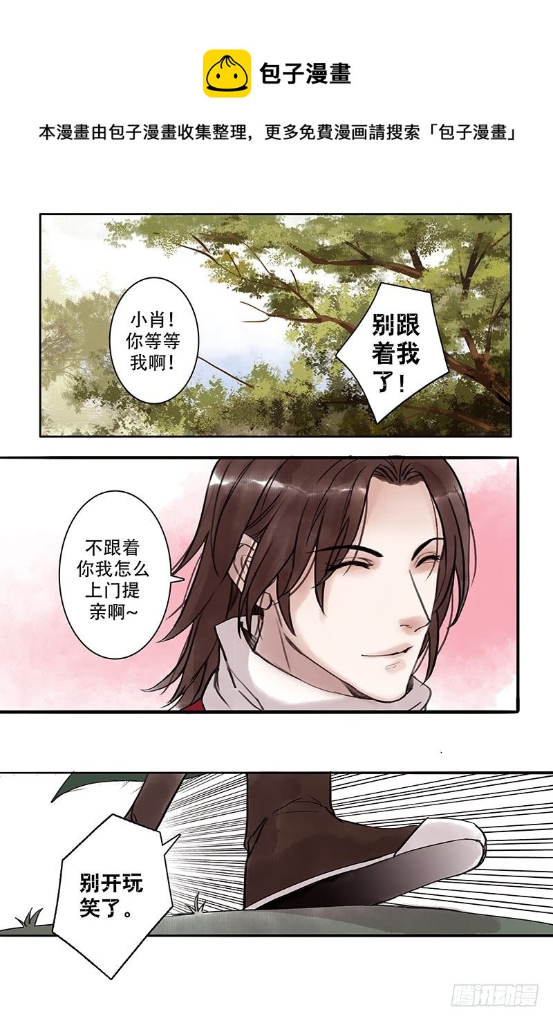 沒有名字的古風ABO - 老五 - 1