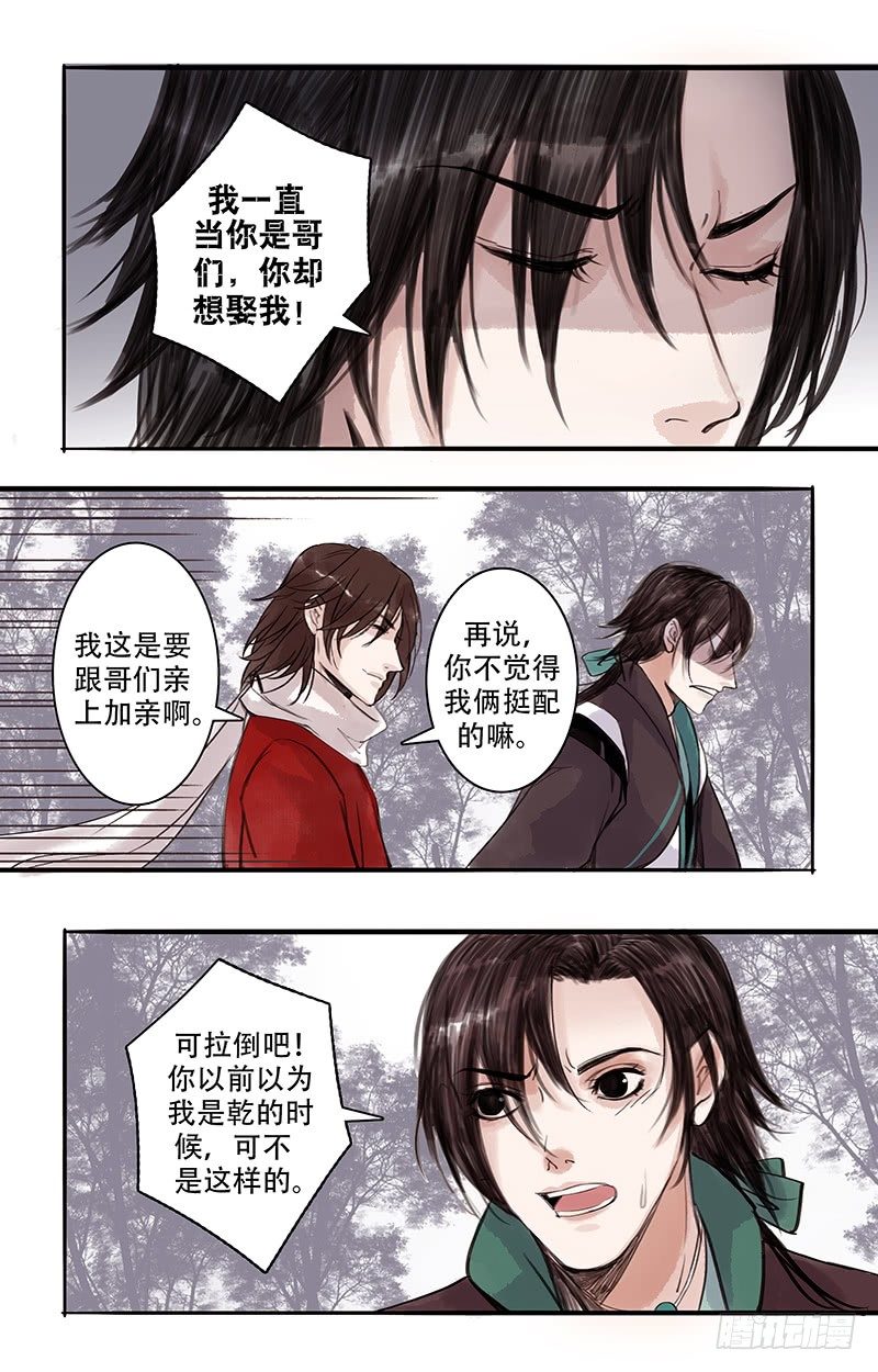 沒有名字的古風ABO - 老五 - 2