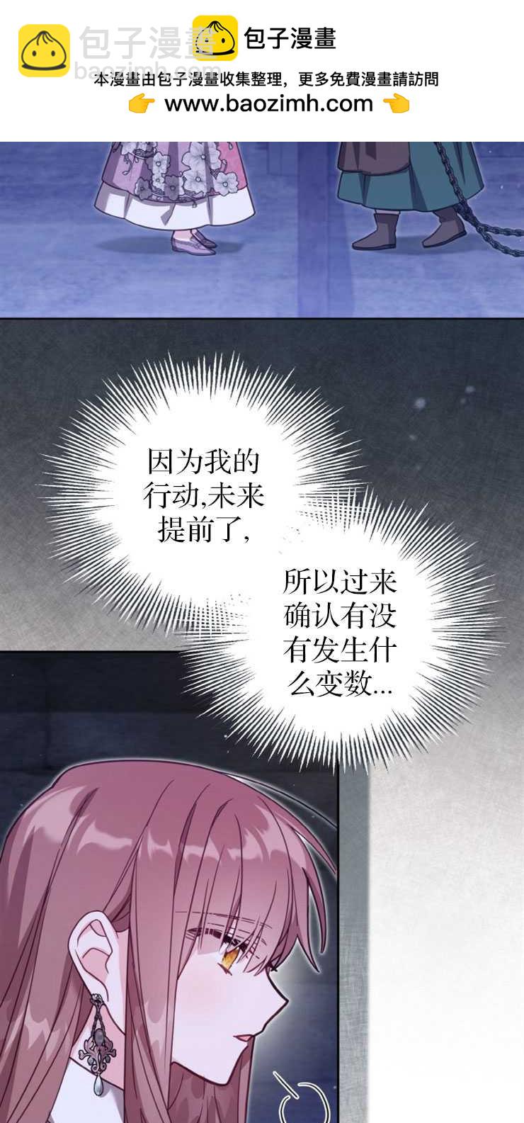 沒有冒牌貨的位置 - 第37話(1/2) - 2