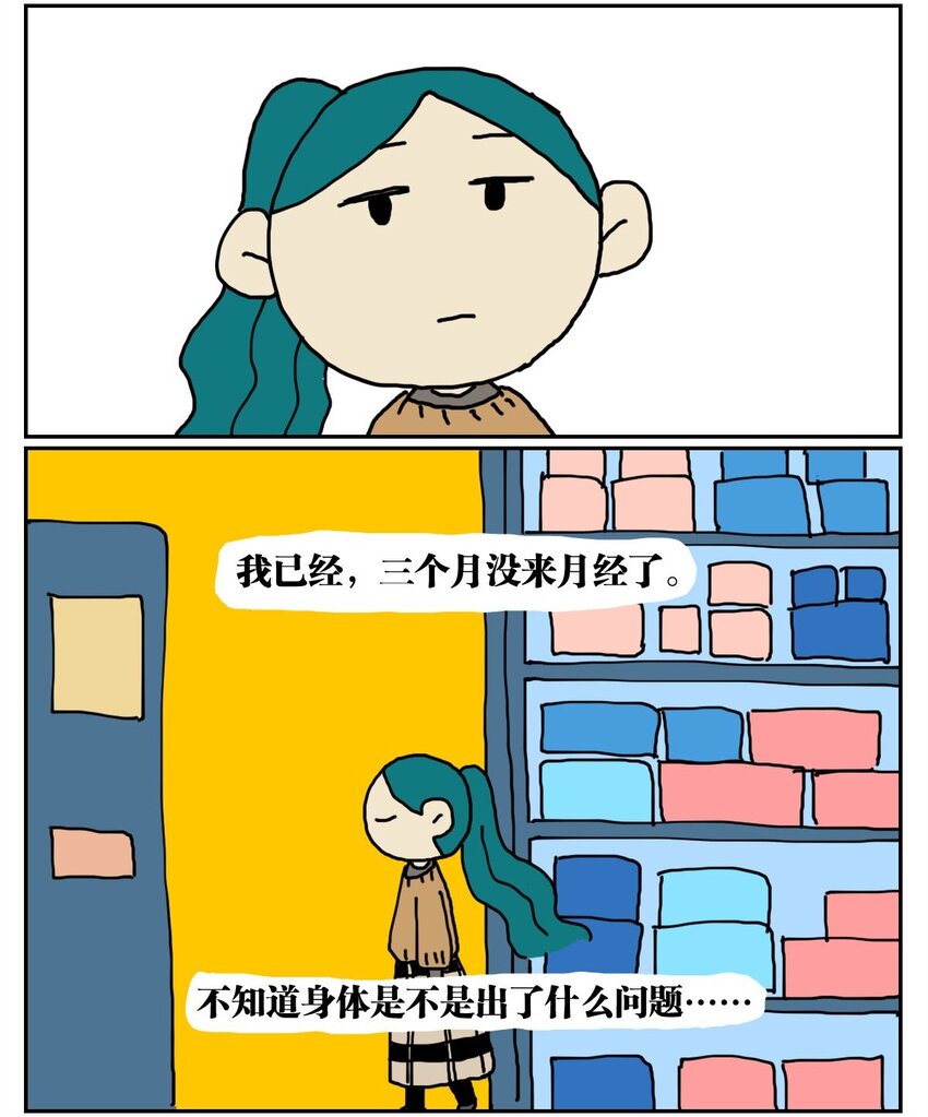 沒有童話的世界 - 03 三個月不來月經就會出現月經仙子，可他竟然是個男的？！ - 2