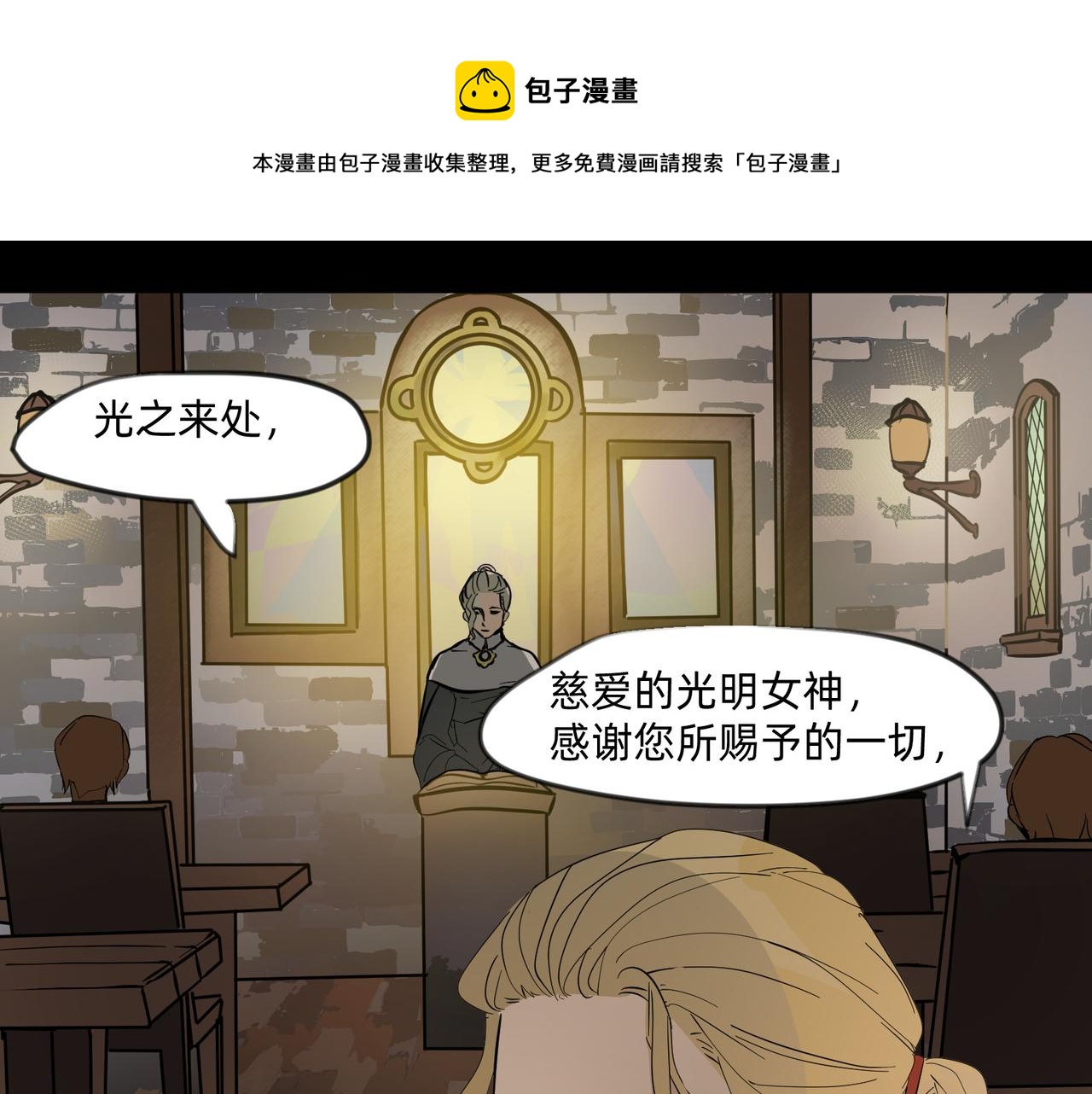 沒有紋章的勇者 - 12 過往的回憶難忘卻 下 - 1