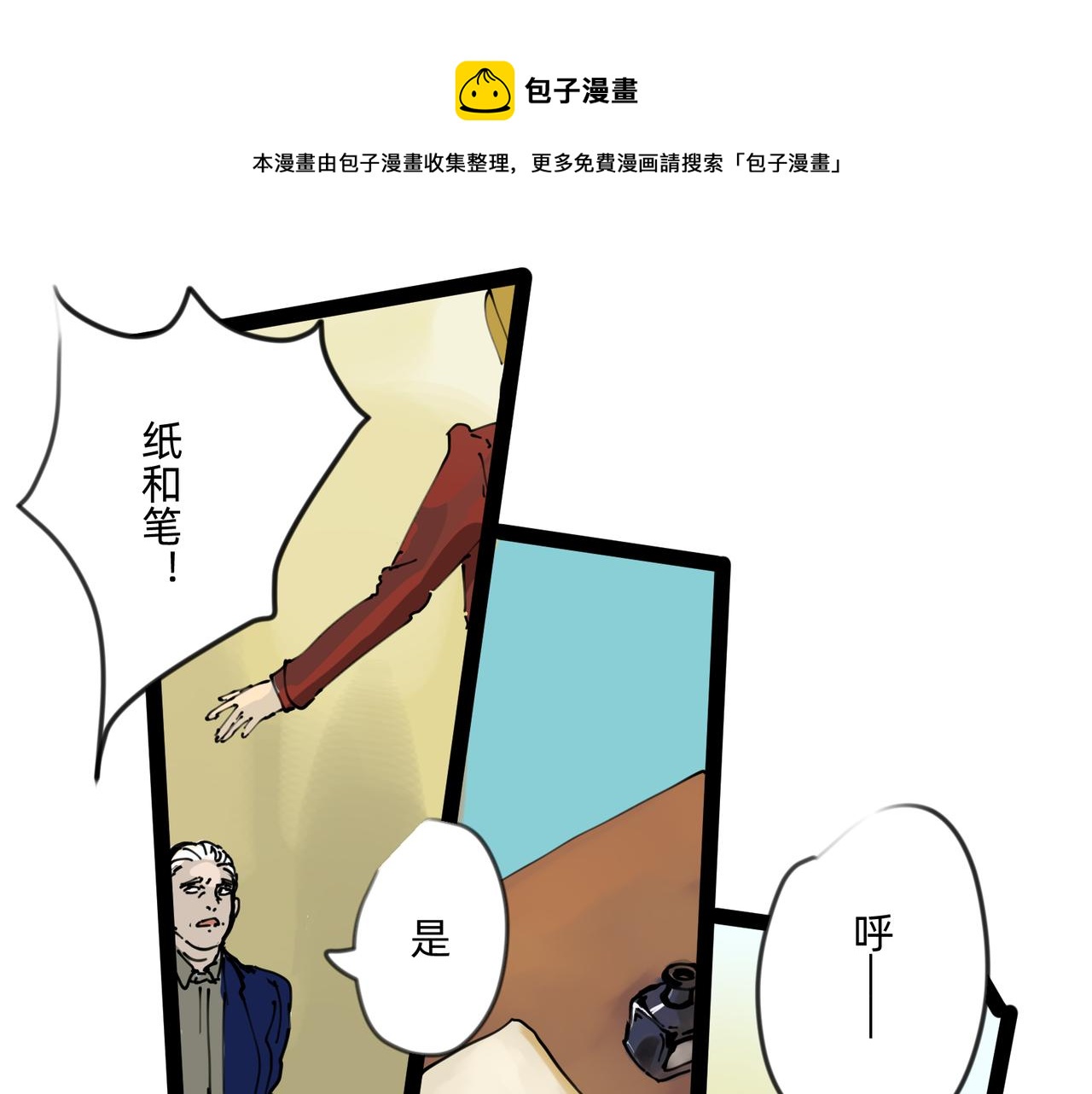 沒有紋章的勇者 - 6 擂響的戰鼓與號角-下 - 1