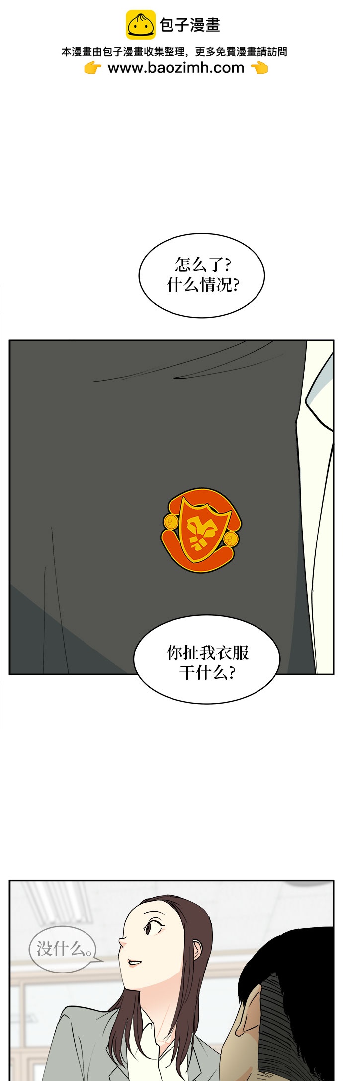 沒有我的聊天羣 - 第3話(1/2) - 2