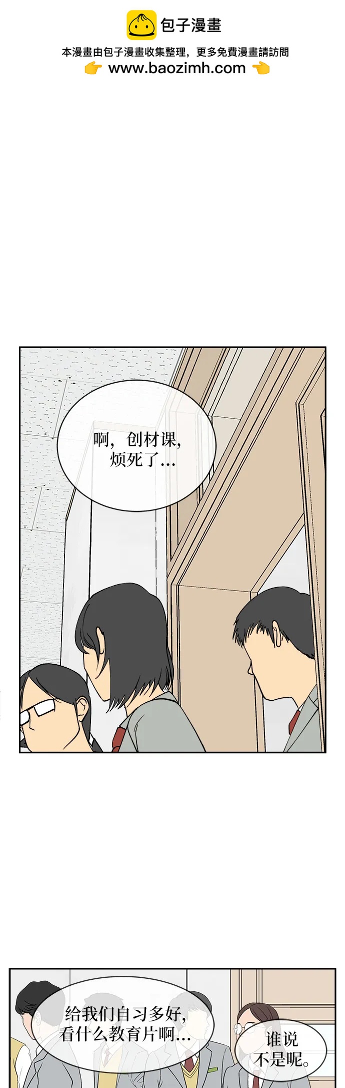 沒有我的聊天羣 - 第7話 - 2