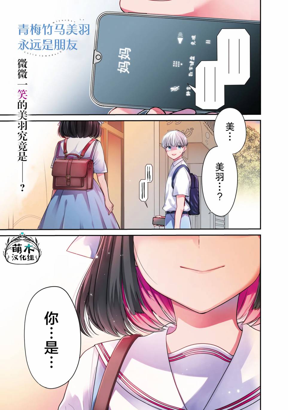 美羽永遠是朋友 - 第01話(1/2) - 1