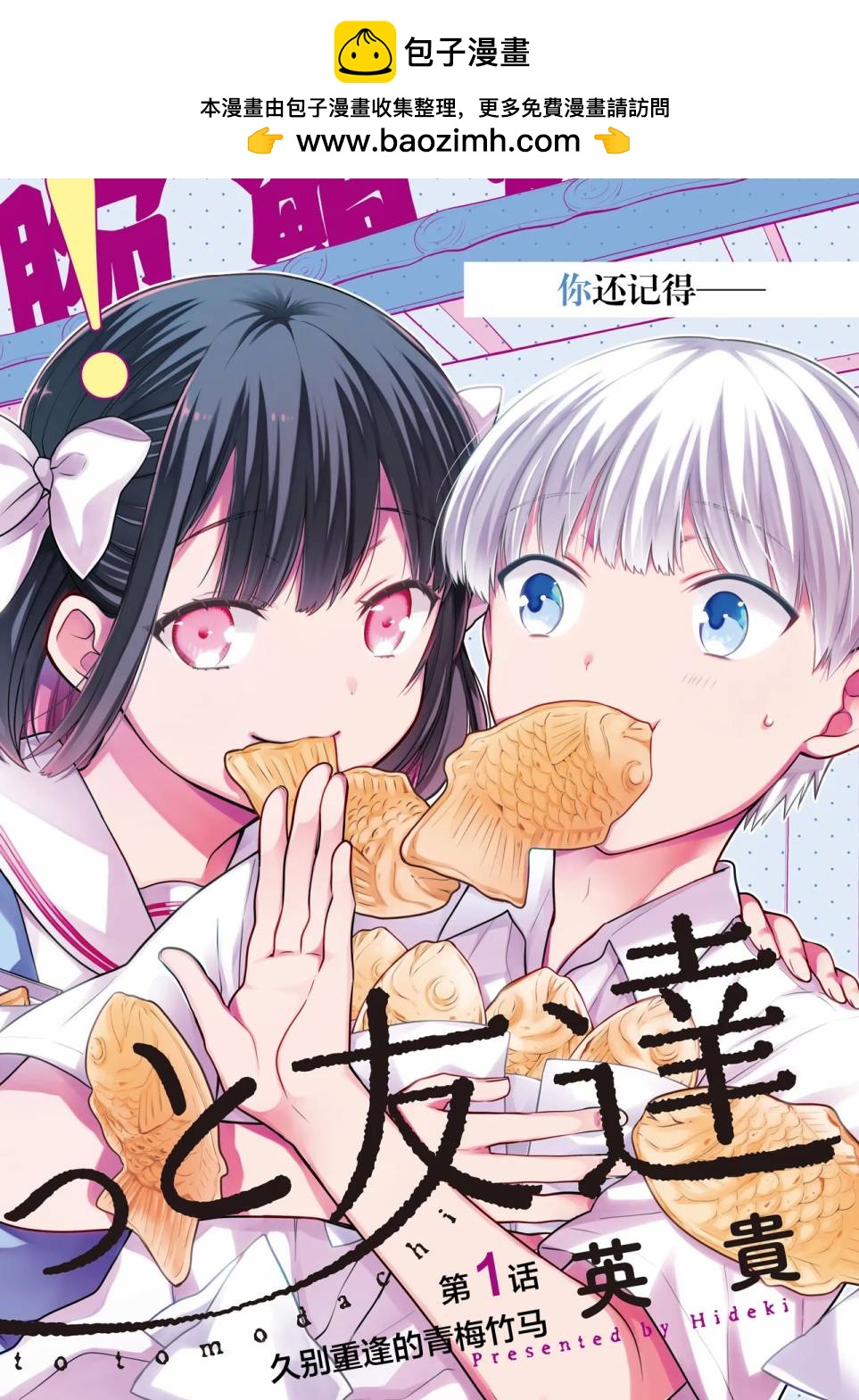 美羽永遠是朋友 - 第01話(1/2) - 2