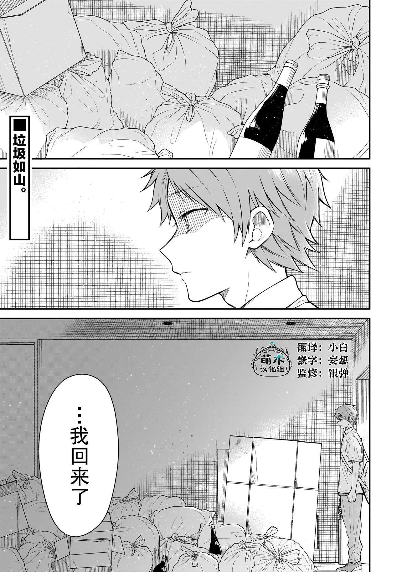 美羽永遠是朋友 - 第03話 - 1