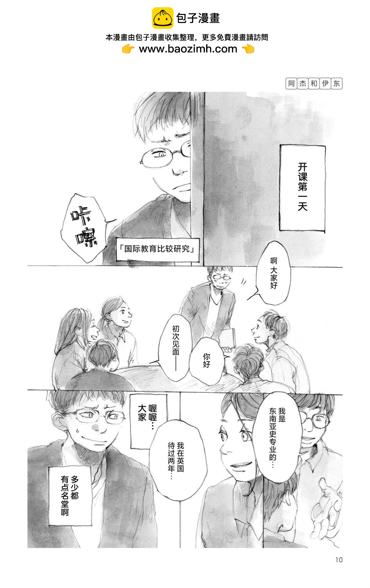 美術生伊東的青春 - 第2話 - 2