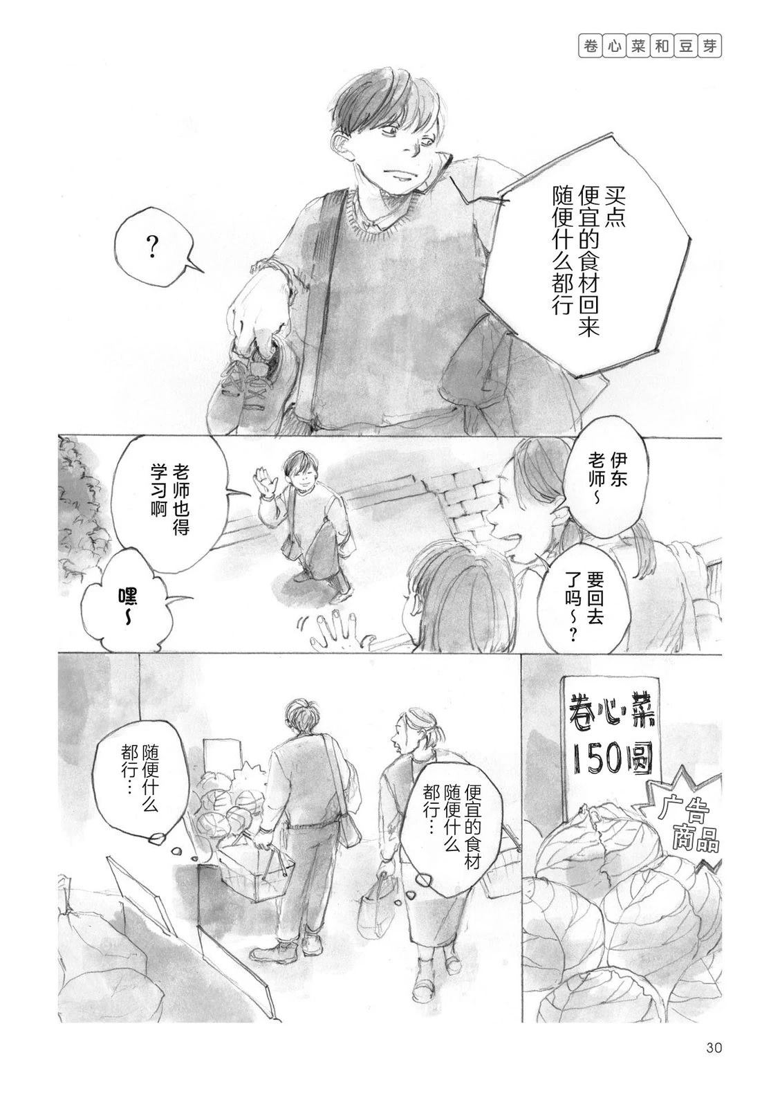 美術生伊東的青春 - 第4話 - 1