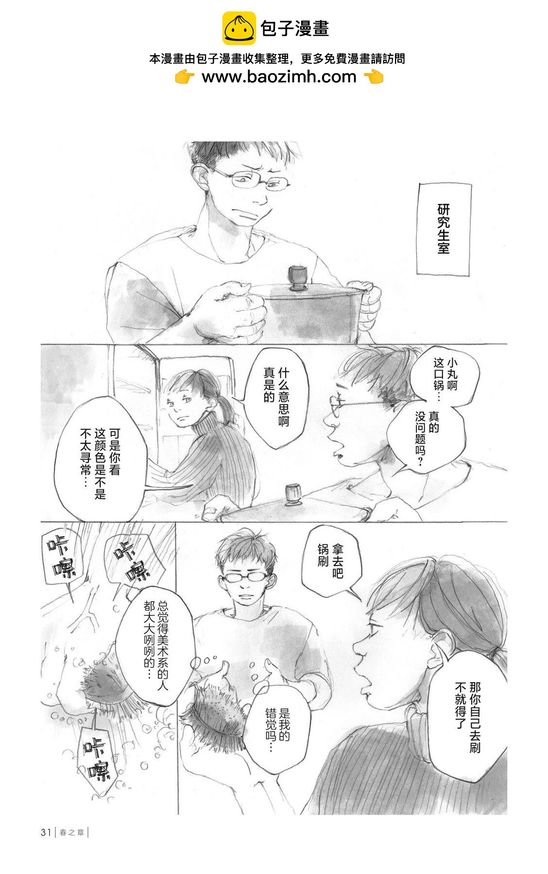 美術生伊東的青春 - 第4話 - 2
