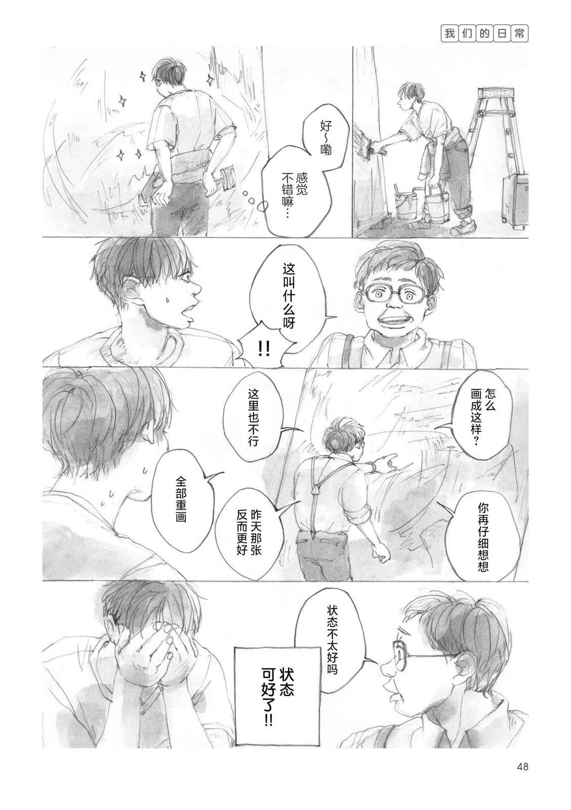 美術生伊東的青春 - 第6話 - 1