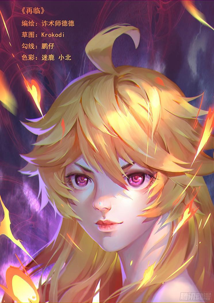 妹子與科學 - 204話 再臨 - 1
