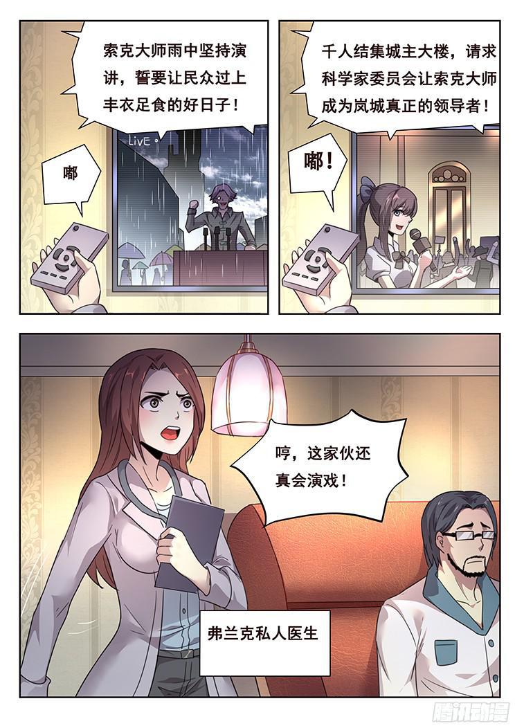 妹子與科學 - 215 索克的探訪 - 2