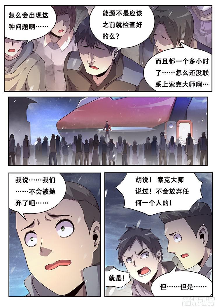 妹子與科學 - 229話 信任 - 2