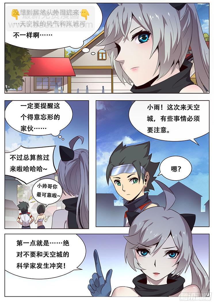 妹子與科學 - 025 天空城的科學家 - 3