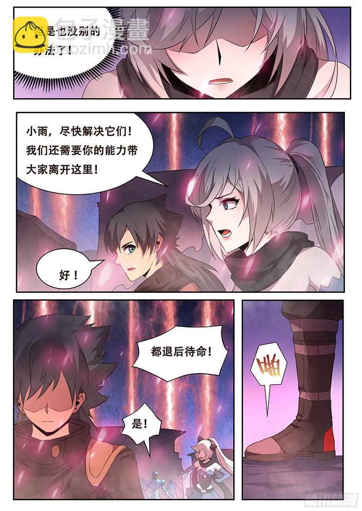 妹子與科學 - 249話 急轉直下 - 3
