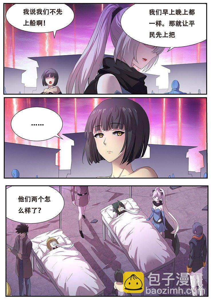 妹子與科學 - 257話 殺啊！ - 3
