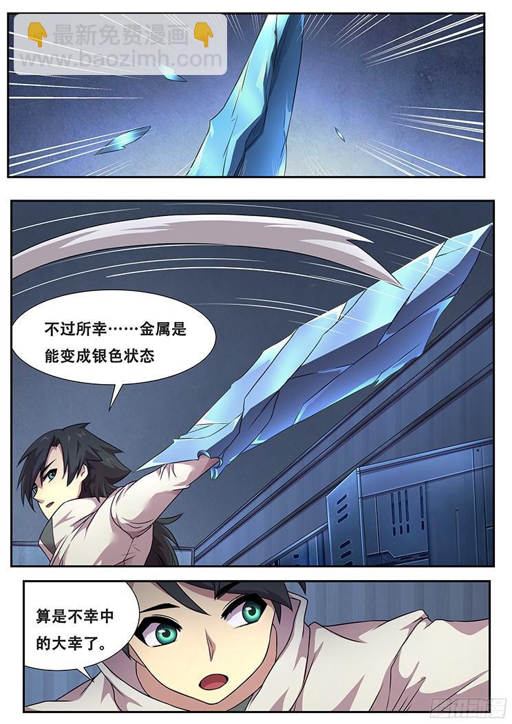 妹子與科學 - 269話 不能使用能力 - 3