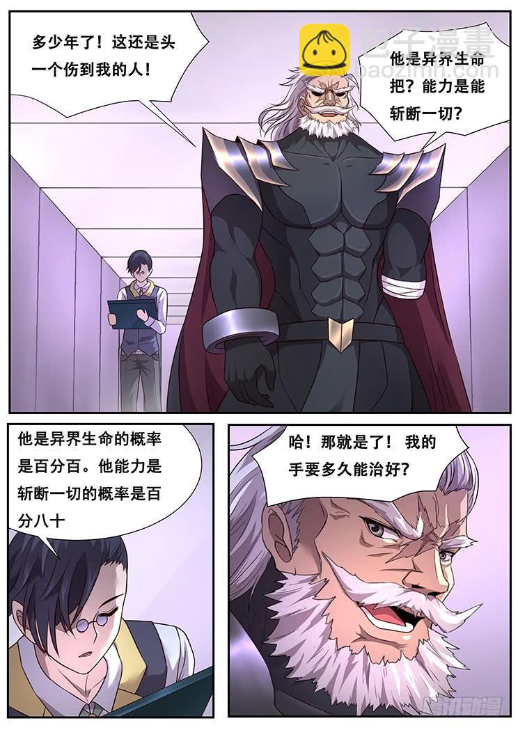 妹子與科學 - 283話 內部矛盾 - 2