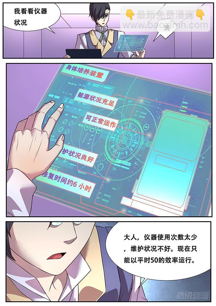 妹子與科學 - 283話 內部矛盾 - 3