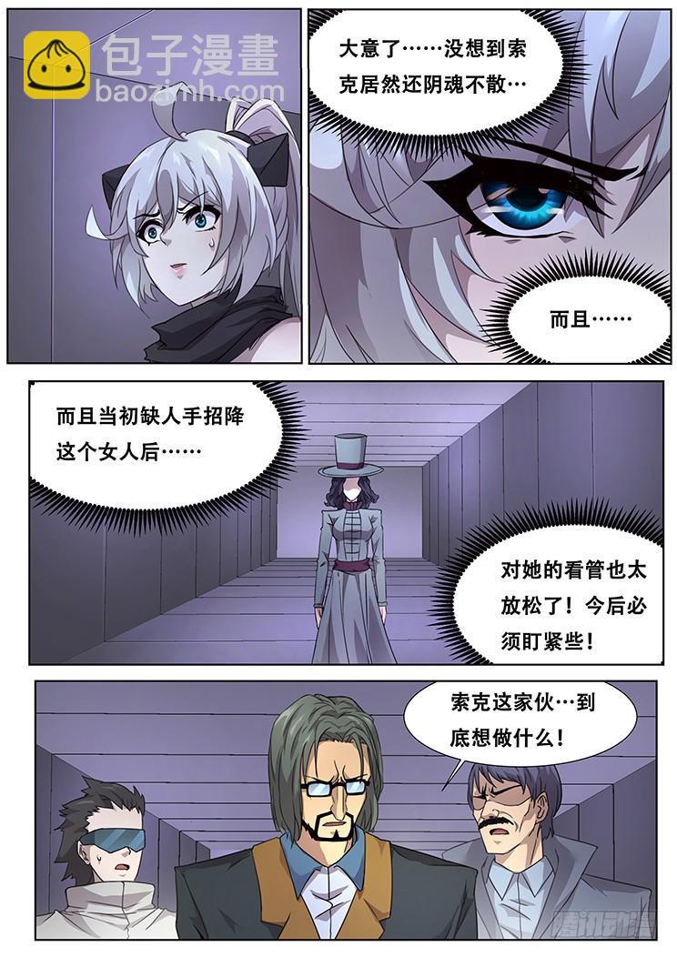 妹子與科學 - 289 再會 - 2
