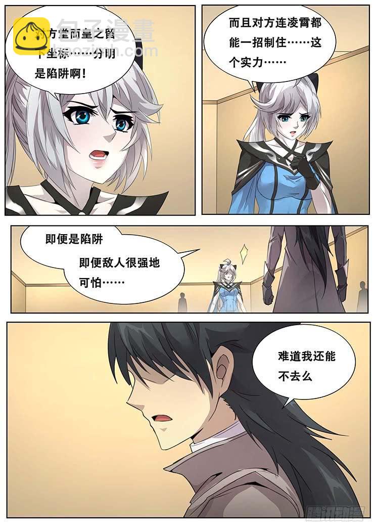妹子與科學 - 303話 獨自前行 - 2