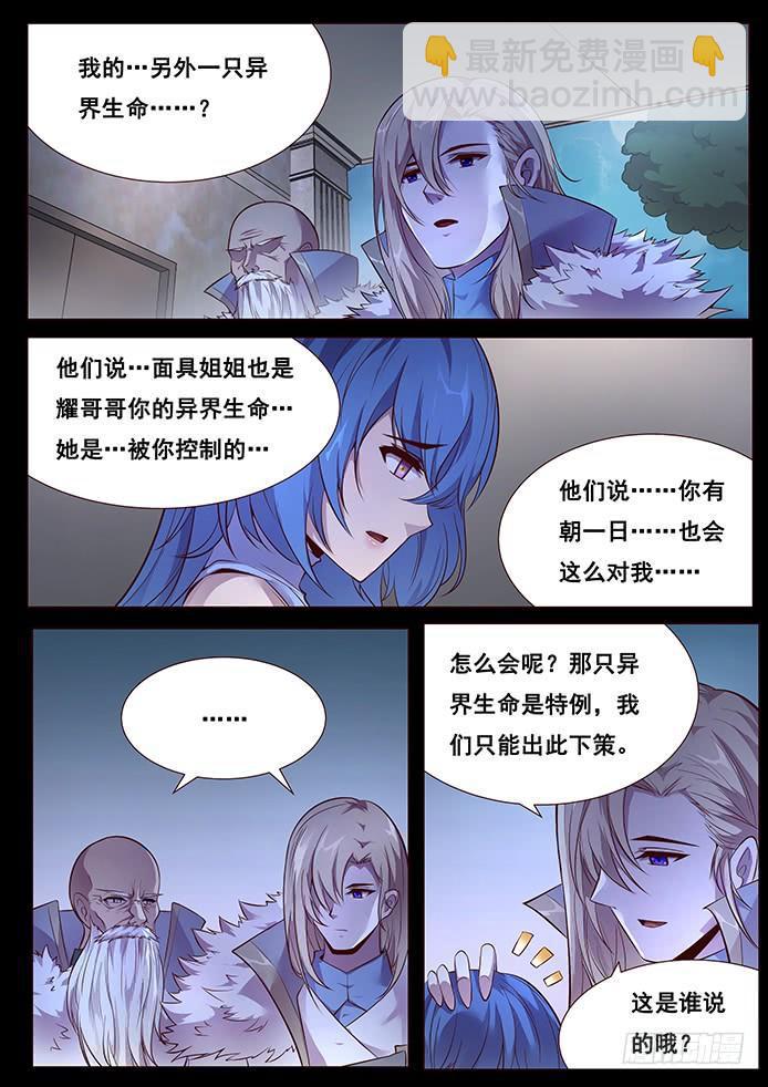 妹子與科學 - 341 捨得 - 2