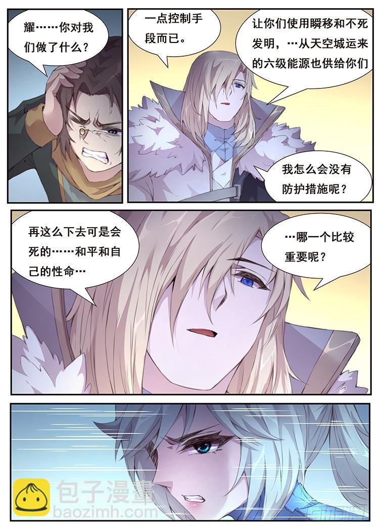 妹子與科學 - 419 爲什麼這次不行 - 3