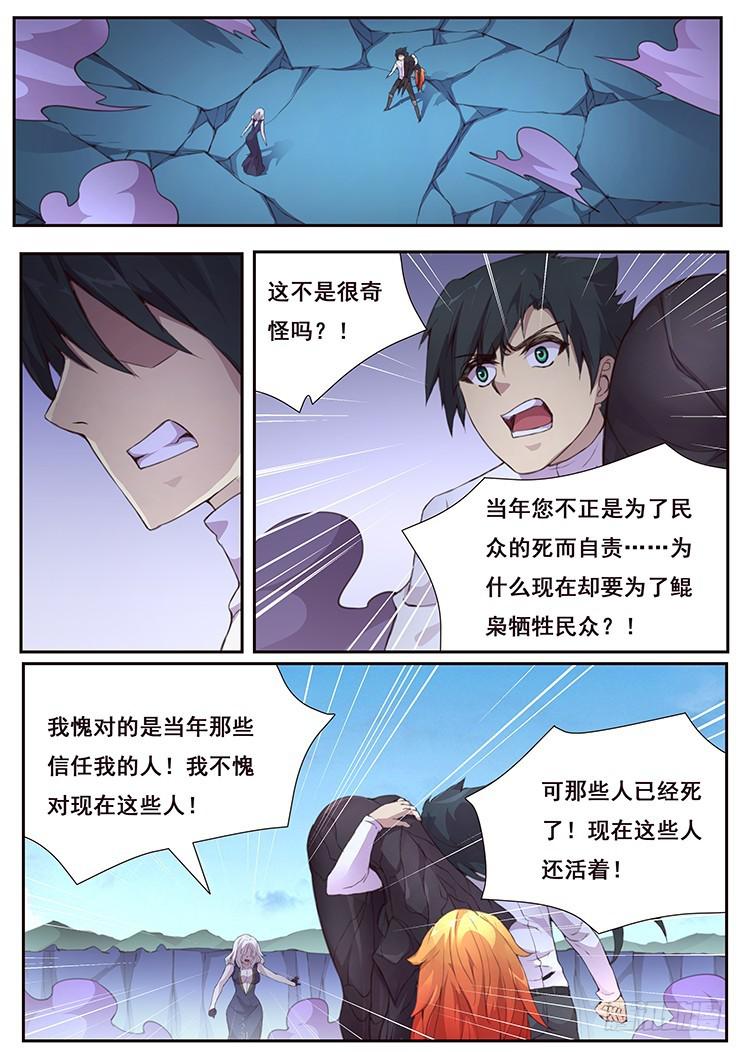 妹子與科學 - 426 等你回來 - 1