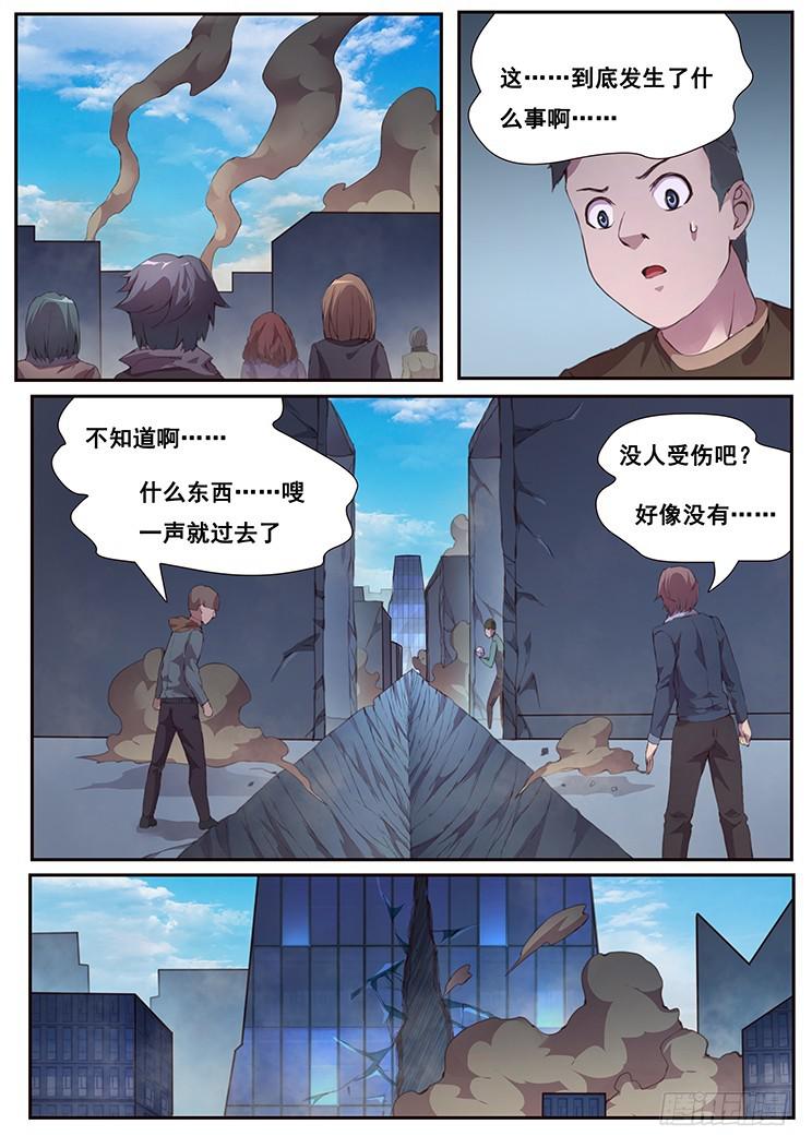 妹子與科學 - 450 獲取血液 - 1