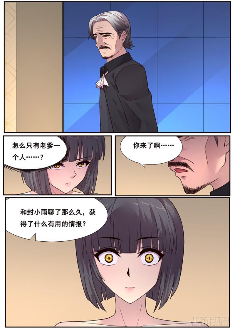妹子與科學 - 465 家族的歷史 - 2